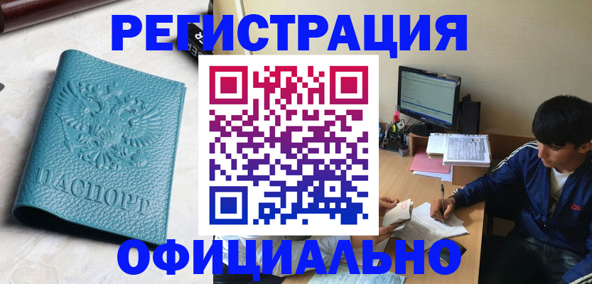 временная регистрация собственник в Бурятии